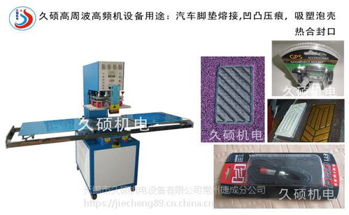 久碩工廠三工位圓盤式高周波吸塑封邊機 高效封合紙卡與吸塑泡殼的專業(yè)設(shè)備